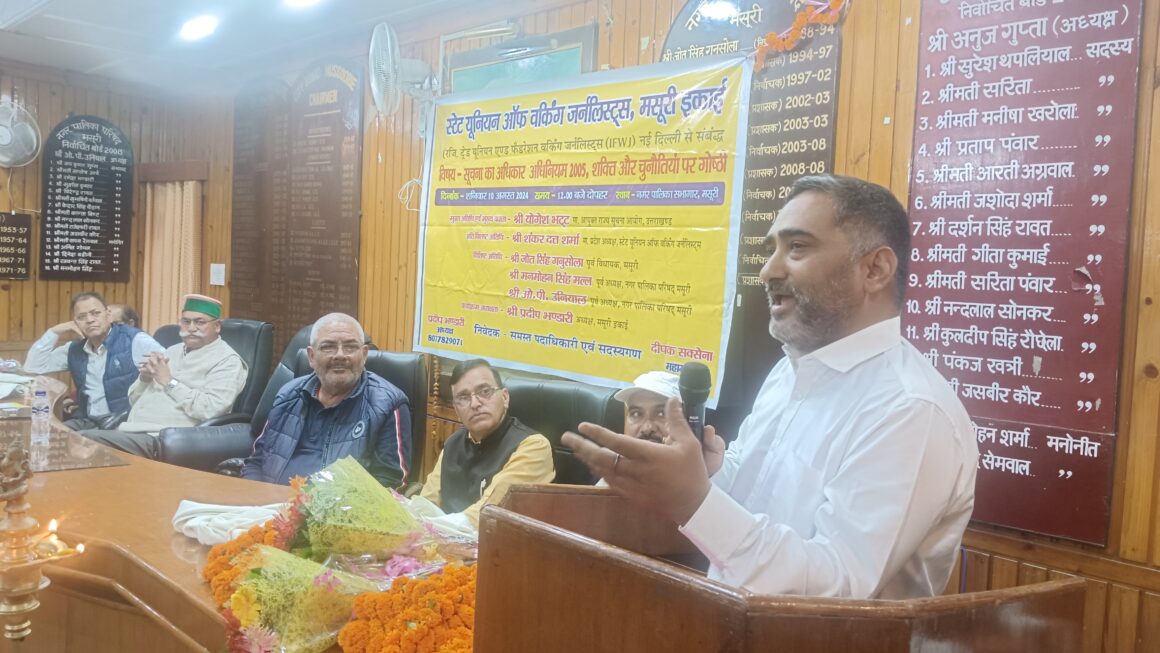 सूचना का अधिकार पर गोष्ठी का आयोजन